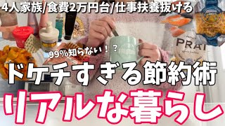 【節約術】恥ずかしいけど驚くほど貯まる！低収入ドケチな休日/仕事扶養内パートからフルタイムになりました