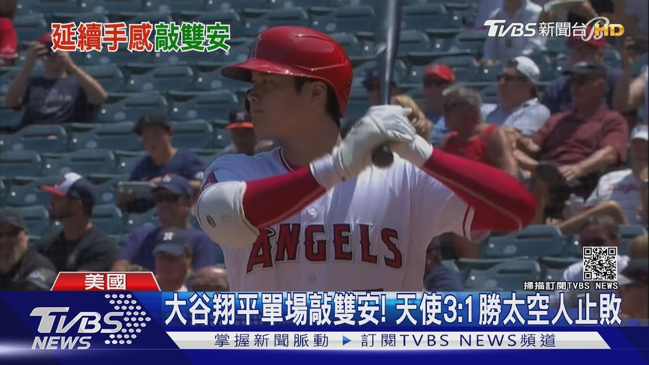 大谷翔平單場敲雙安! 天使3:1勝太空人止敗
