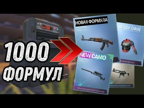 LIFEAFTER СТАНОК ФОРМУЛ - ЧТО ВЫПАДАЕТ С 1000 ШАРДОВ