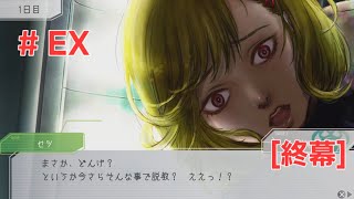 最後の最後に可愛い顔を見せてくれるセツ {-G N O S I A- グノーシア 実況プレイ # EX story [終幕] } [超絶なネタバレ注意]