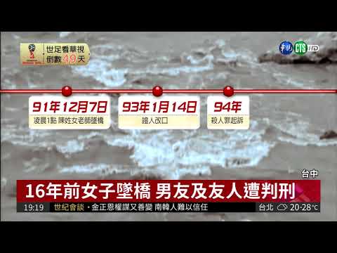 后豐大橋命案 最高法院裁定再審