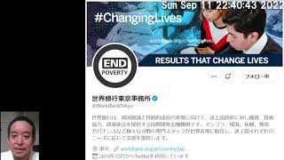 世界銀行マルパス総裁との意見交換会が予定されています マルパス総裁への質問・意見等を募集します
