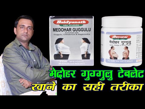 Baidyanath (Jhansi) Medohar Guggulu 120 Tablets