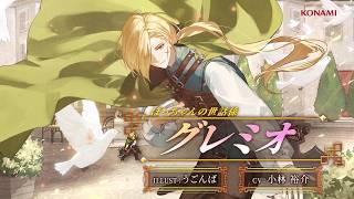 『幻想水滸伝 STAR LEAP』キャラクター紹介：ぼっちゃんの世話係「グレミオ（CV：小林 裕介）」