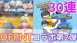 1年ぶりのDFFNTコラボ！第1弾登場キャラに加えてPSノクティスやティファなどが新登場！合成アイテム"父王の剣"を狙って30連ガシャ！　妖怪ウォッチぷにぷに#155
