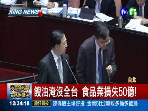 餿油重創食品業 損失高達50億!