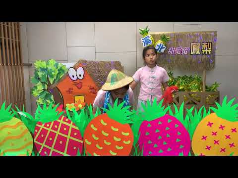 AC01-溪北甜蜜蜜-票選您心目中最棒的水土保持繪本說故事影片！