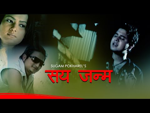 Saya Janma  || Sugam Pokharel - 1MB ||  Official Music Video