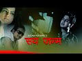 Saya Janma  || Sugam Pokharel - 1MB ||  Official Music Video