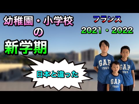 フランスの小学校 - 定義