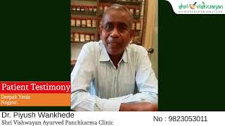 #PatientTestimony | Shri Vishwayan Ayurved Panchkarma Clinic | #Ayurvedicclinic |Dr.Piyush Wankhede|