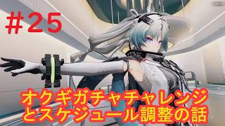 #25 実況 アークナイツ:エンドフィールド【PS5版】
