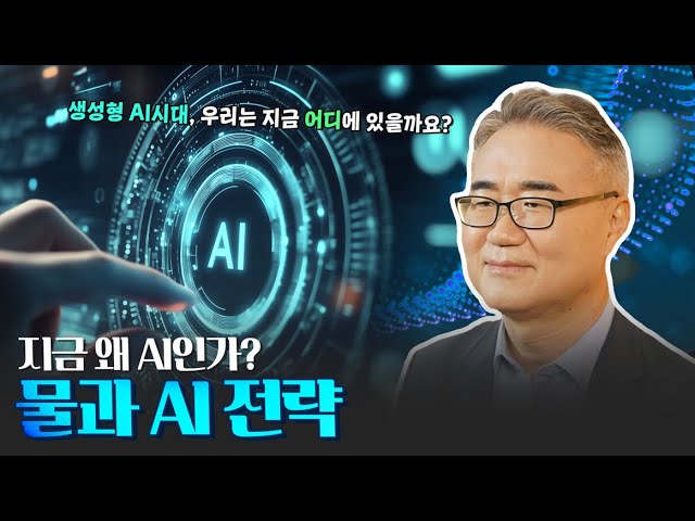 세계 물산업 패러다임을 선도하기 위한 [K-water의 AI 전략]