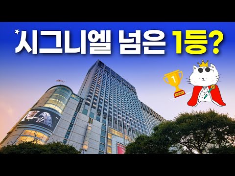롯데호텔 서울 EX타워 - 궁극의 럭셔리 체험과 꿀팁 공개