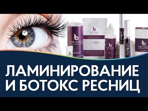 Ламинирование и ботокс ресниц: советы эксперта