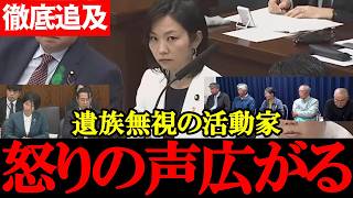 【参政党・梅村みずほ】遺族無視のまま？辺野古転覆事故と“責任を取らない活動家”に怒りの追及【2026年4月24日参議院沖縄・北方問題委員会】