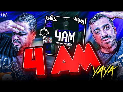 REACTION 4AM " Catchybeatz X Armond " l ری اکشن 4 صبح از کچی بیتز و آرموند