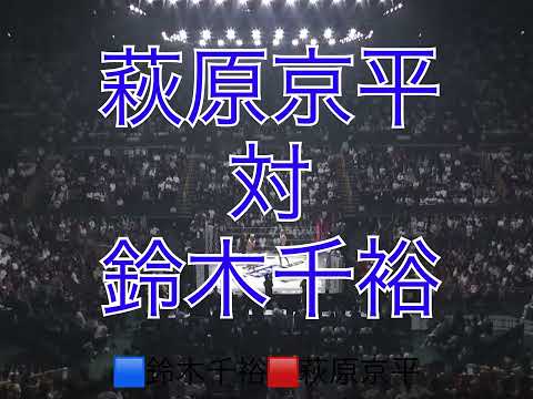 萩原京平　対　鈴木千裕　カーフキック効いてる