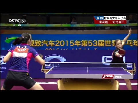 2015 WTTC (Ws-SF2) LIU Shiwen - LI Xiaoxia [HD50fps] [Full Match/Chinese]