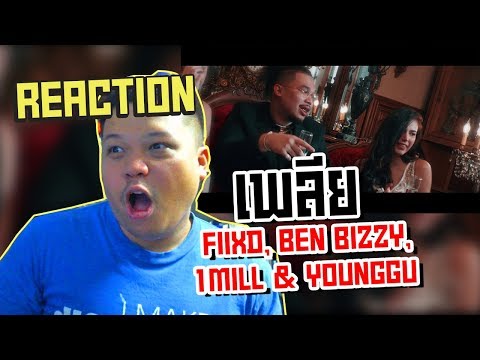 FIIXD, BEN BIZZY, 1MILL & YOUNGGU - เพลีย (Offiicial Video)  | Reaction by Phuwa9