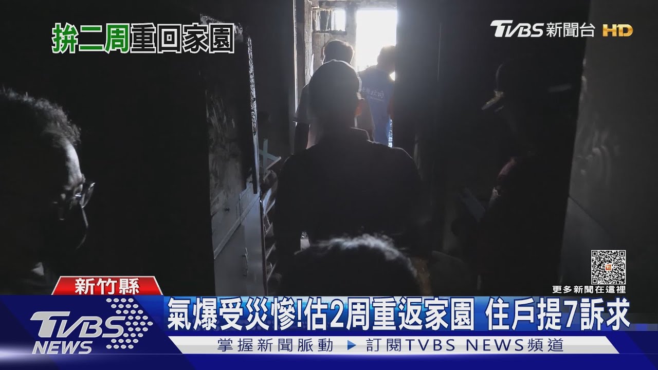 氣爆受災慘！估2周重返家園　住戶提7訴求