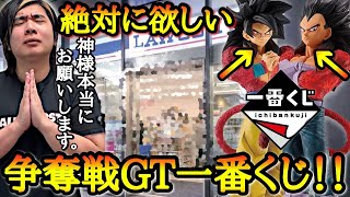 【転売×争奪戦】深夜から大行列で過去最強に大人気のドラゴンボールGT一番くじ！！購入制限の中からA賞B賞の大当たりフィギュアを神引きする事は出来るのか！？【一番くじ ドラゴンボールGT】