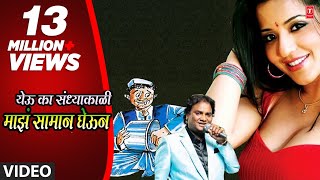 Download lagu YEU KA SANKDHYAKALI MAJHA SAMAN GHEUN - LOKGEET (Marathi) BY ANAND SHINDE mp3