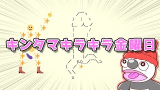 - キンタマキラキラ金曜日 / 東北AIきりたん
