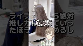【にじさんじ　叶】黒髪から叶ベージュにしてみたら可愛すぎた#nijisanji #にじさんじ #叶 #くろなん
