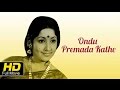 Old Kannada Full Movie Ondu Premada Kathe Ashalatha Rajanikanth Kannada Classical Movie
