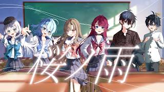 【歌ってみた】桜ノ雨 / みやの すぅ × 宮野姫佳 × 水無月ろく × 夢幻ユーリ × 星渡ゆまる × いおり