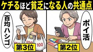 60代、老後の節約は9割が間違い？手遅れになる前に見直すべき損する習慣5選【シニア】