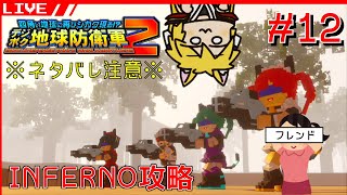 🌎【デジボク地球防衛軍２】約3か月ぶりに妖狐がフレンドと地球を救います #12【Vtuber／ゲーム配信】2025/03/29