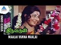Thiruvarul Tamil Movie Songs Maalai Vanna Maalai Video Song AVM Rajan Pyramid Glitz Music