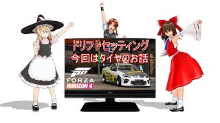 【ゆっくり実況】Milinと魔理沙と霊夢のForzaHorizon4 Vol 18