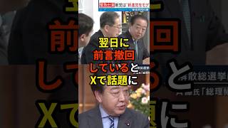 🔥10万再生突破！「失敗したら政治家を辞める」と豪語していた野田佳彦が翌日に出演した報道ステーションで前言撤回していた...