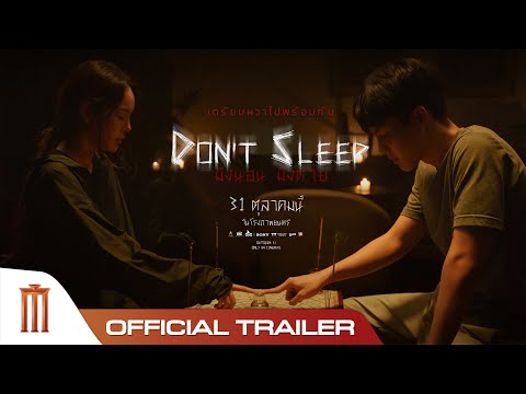 Don’t Sleep มึงนอน มึงตาย - Official Trailer