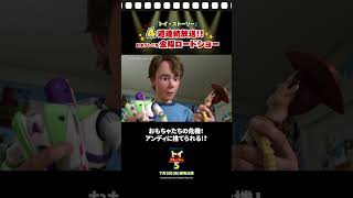 おもちゃたちの危機！アンディに捨てられる!?｜「トイ・ストーリー３」6月26日(金)よる9時～ 日本テレビ系 金曜ロードショーで放送！