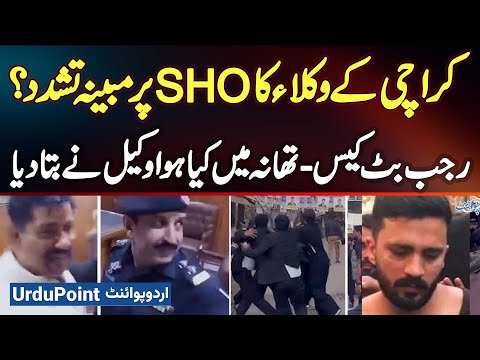 Rajab Butt Attack Case: Alleged Violence By Karachi Lawyers On SHO? What Happened In Police Station