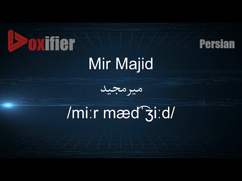 How to Pronunce Mir Majid (میرمجید) in Persian (Farsi) - Voxifier.com