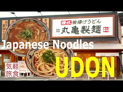 Macarrão Udon de comida japonesa | Marugame