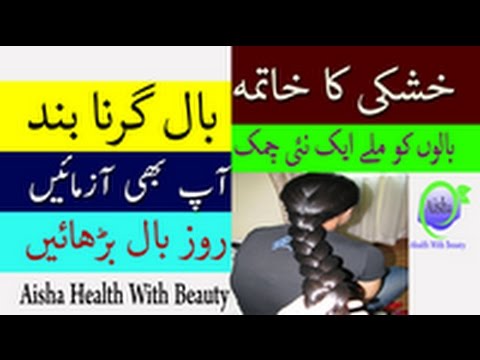 Beauty Tips In Urdu - Dandruff Treatment At Home - Khushki Ka Khatma - Hair Fall Solution Video