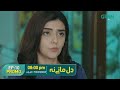 Dil Manay Na Episode 10 Promo l Madiha Imam l Aina Asif l Sania Saeed l Azhfar Rehhman | Green TV