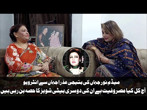 Exclusive Interview Azra Jehan Niece Of (Madam Noor Jehan) | Durdana Rehman Official