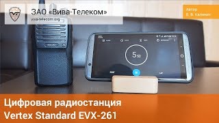  Vertex standard:  Vertex Standard EVX-261