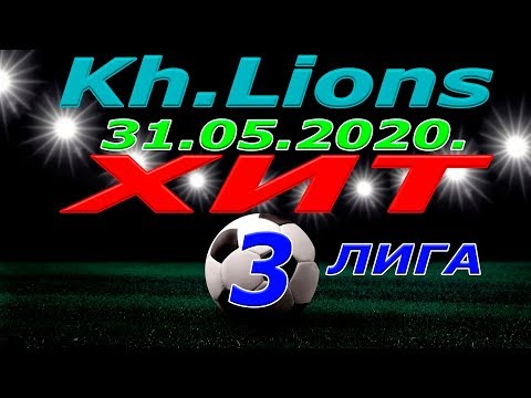 ХИТ - KH. Lions. 31. 05. 2020.