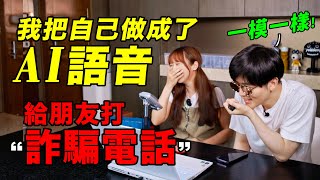 [討論] 中國這家專門複製人口音 會影響台灣選舉?