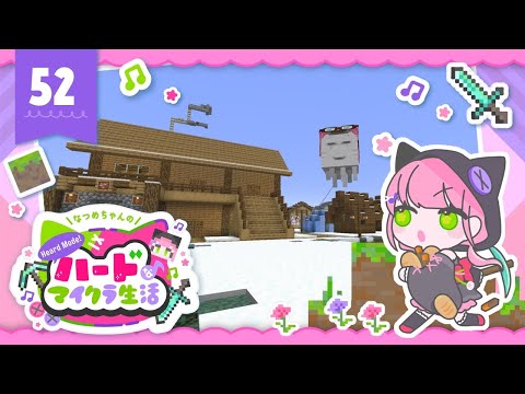 【マイクラ】なつめちゃんのハードなマイクラ生活#53 エンドラ復活させてエンド進捗達成する【椎名 棗/VTuber】