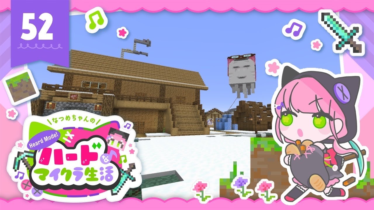 【マイクラ】なつめちゃんのハードなマイクラ生活#53 エンドラ復活させてエンド進捗達成する【椎名 棗/VTuber】