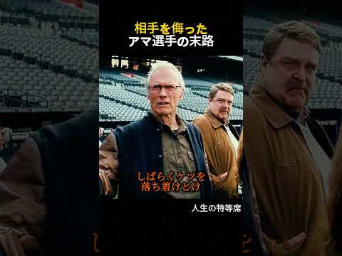 ピーナッツ売りの少年をバカにした生意気な選手の「残酷な末路」